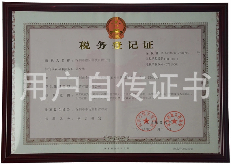 稅務登記證